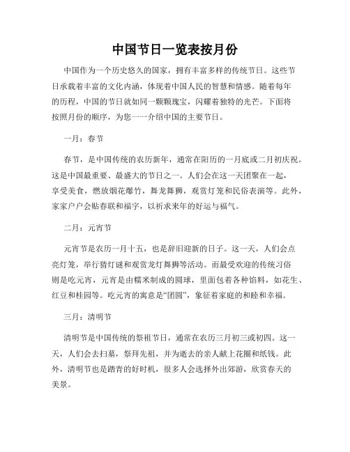 中国节日一览表按月份