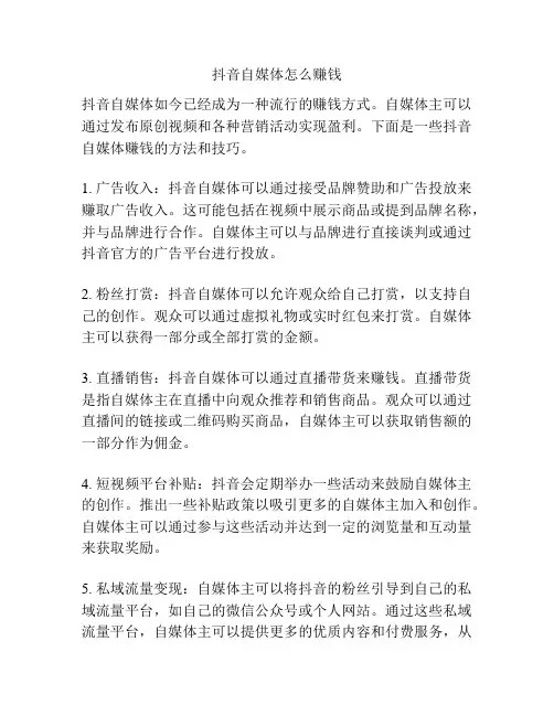 抖音自媒体怎么赚钱