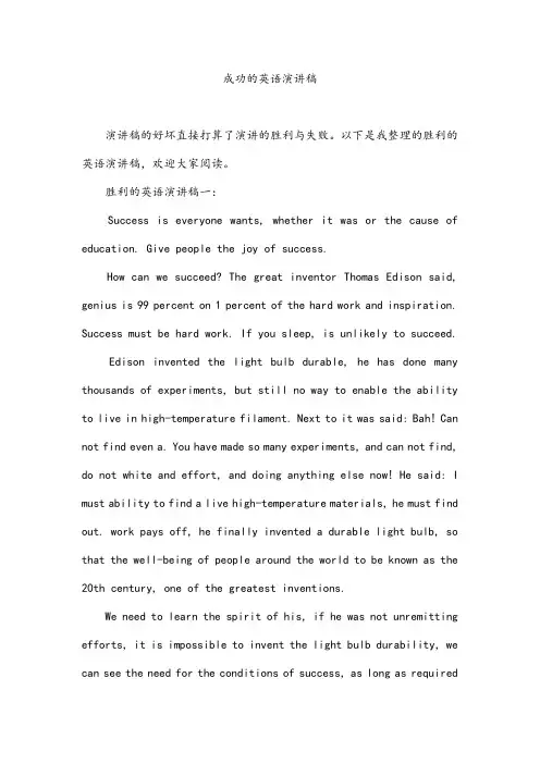 成功的英语演讲稿