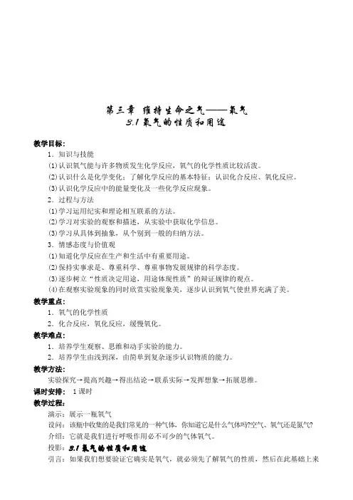 《3.1 氧气的性质和用途》教学设计(广 西县级优课)