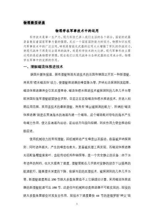 物理学在现代军事中的应用