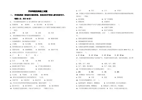 汽车驾驶员高级工试题