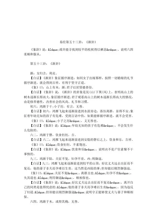 易经第五十三卦：《渐卦》