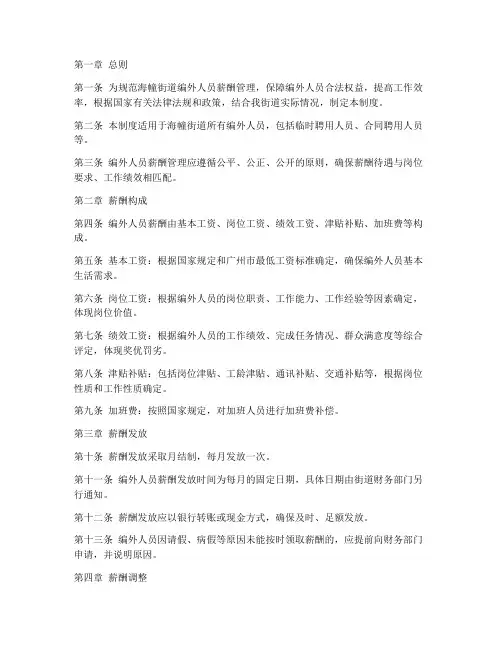 海幢街道编外人员薪酬管理制度