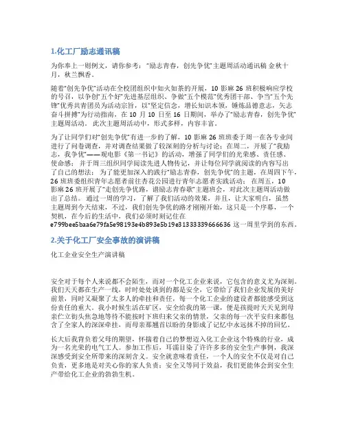 化工厂新闻稿件
