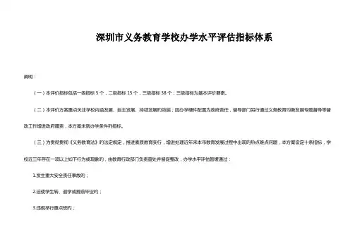 深圳市义务教育学校办学水平评估指标体系