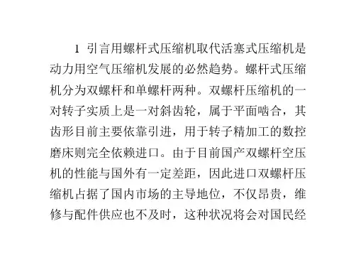 单螺杆压缩机星轮加工用特种滚刀的设计_0
