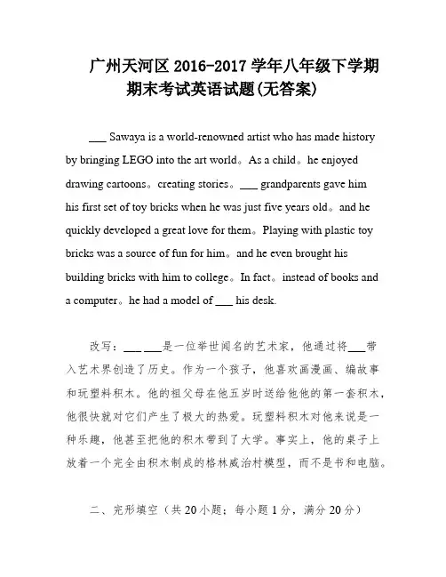 广州天河区2016-2017学年八年级下学期期末考试英语试题(无答案)