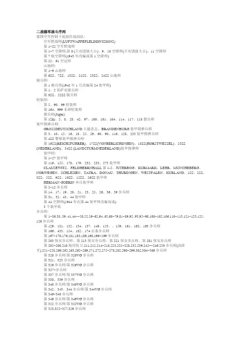 二战德军战斗序列