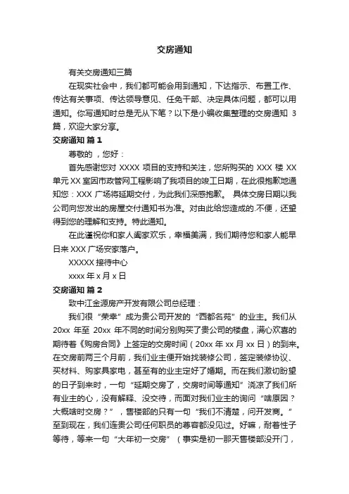 有关交房通知三篇
