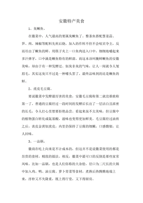 安徽特产美食