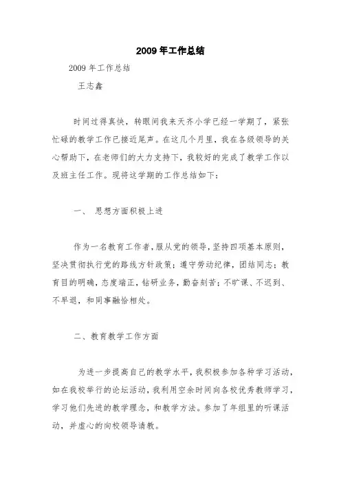 2009年工作总结【精品范文】_7