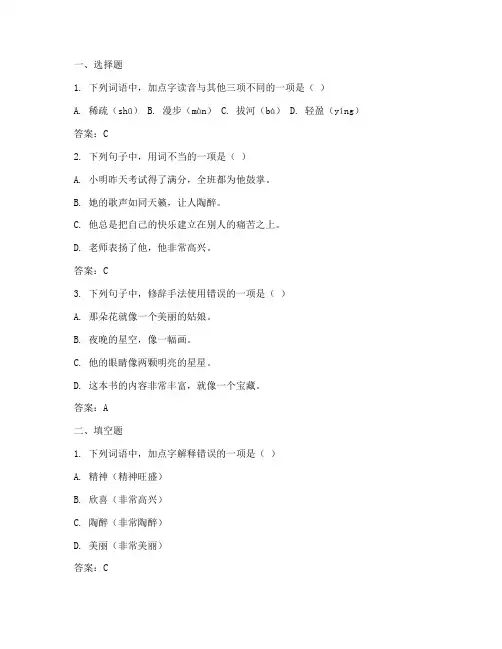 小学生语文报试卷二上答案