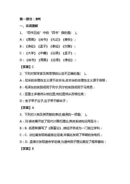 农业银行2023年秋招笔试真题试卷含答案