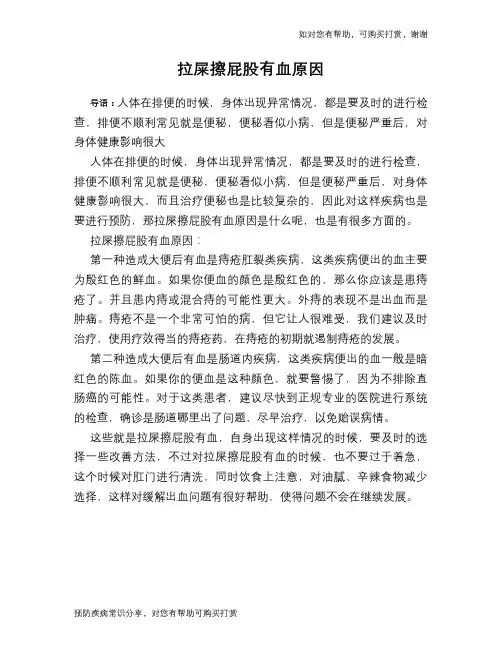 拉屎擦屁股有血原因