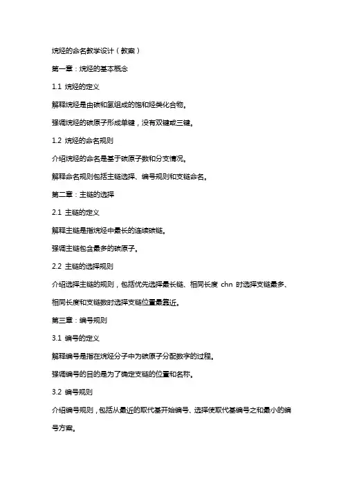 烷烃的命名教学设计(教案)