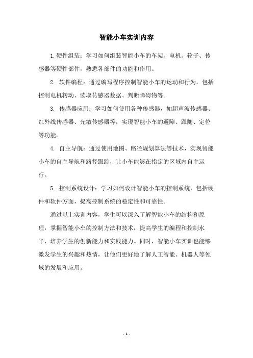 智能小车实训内容
