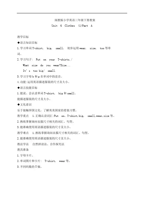 Unit 6 Clothes PartA教案