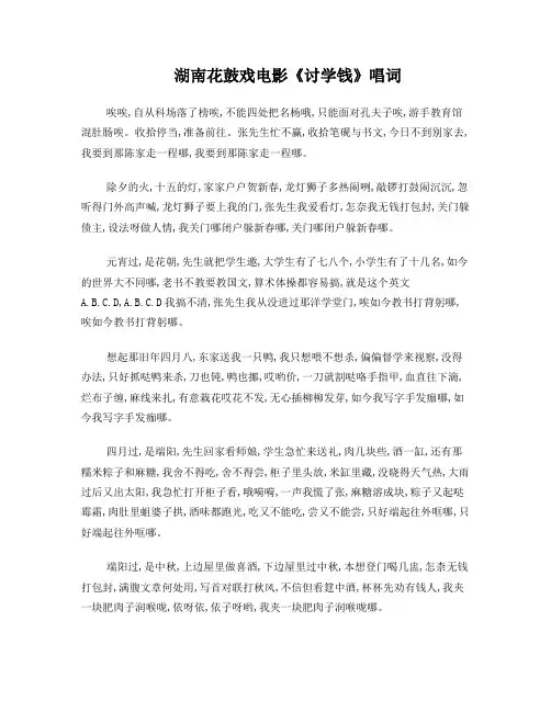 电视片花鼓戏讨学钱歌词