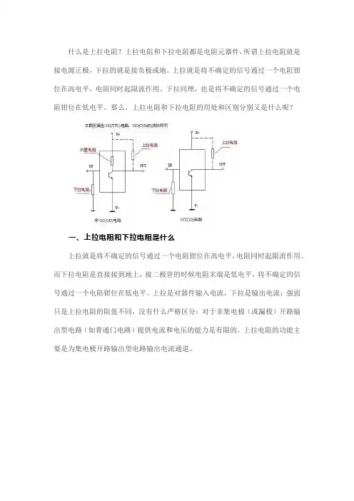 上拉电阻和下拉电阻的作用是什么？