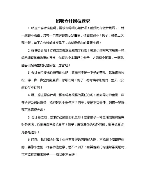 招聘会计岗位要求