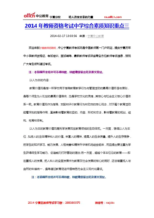 2014年教师资格考试中学综合素质知识重点三
