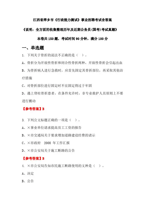 江西省萍乡市《行政能力测试》公务员招聘考试真题含答案