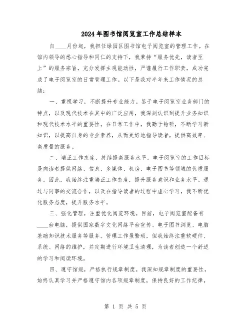2024年图书馆阅览室工作总结样本（3篇）