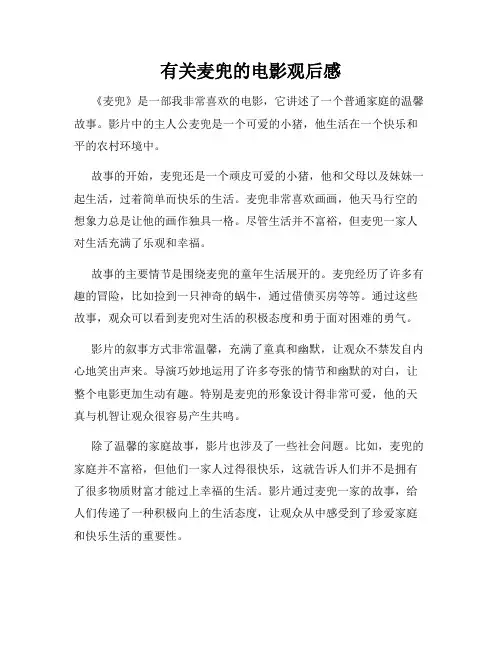 有关麦兜的电影观后感