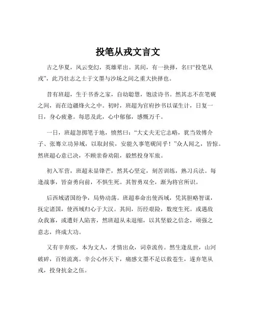 投笔从戎文言文