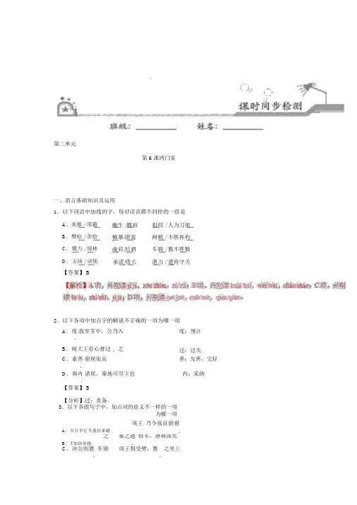 第06课+鸿门宴-试题君之课时同步君高一语文人教版(必修1)+Word版含解析
