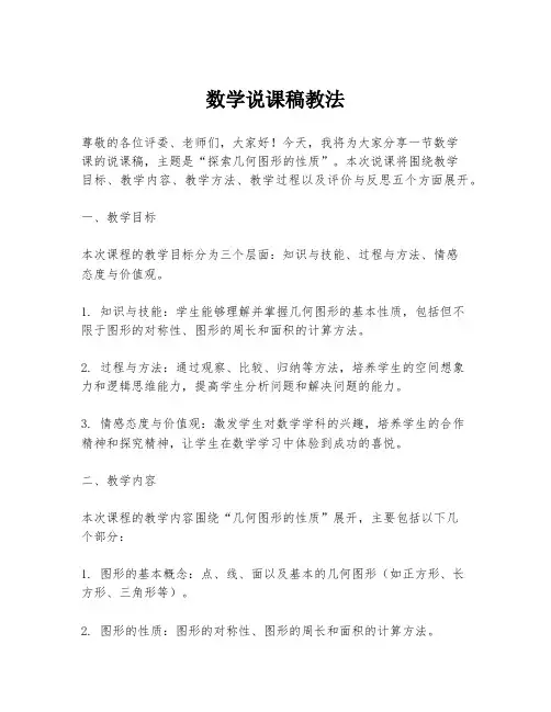 数学说课稿教法