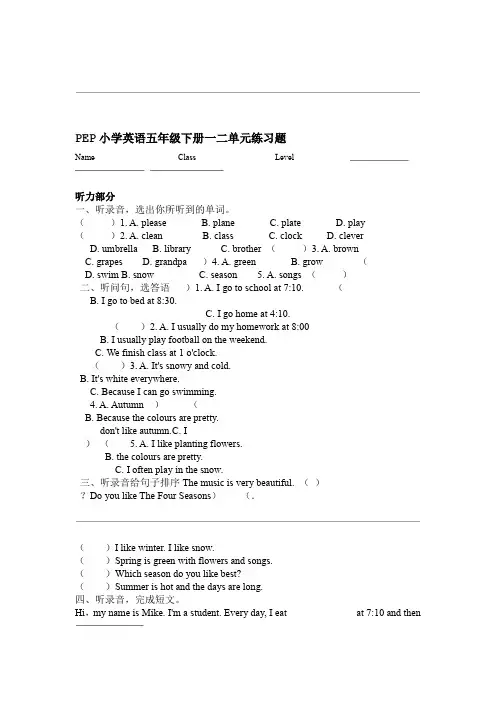 人教PEP版小学英语五年级下册第一二单元练习题附听力材料及答案