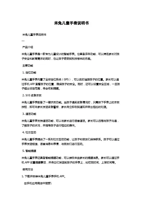 米兔儿童手表说明书