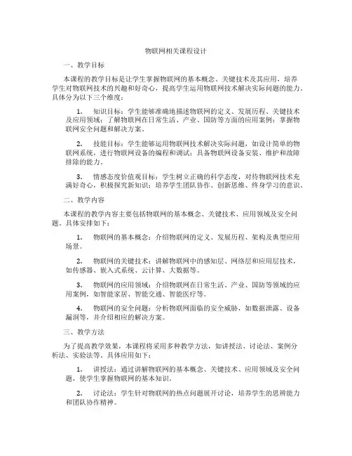 物联网相关课程设计