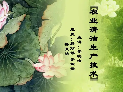 农业清洁生产技术