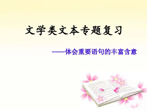 文学作品“含义”题答题指导