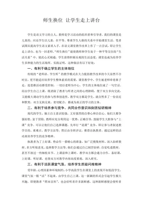 师生换位 让学生走上讲台