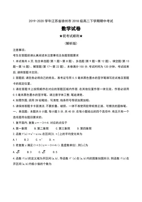 2019-2020学年江苏省徐州市2018级高二下学期期中考试数学试卷及答案
