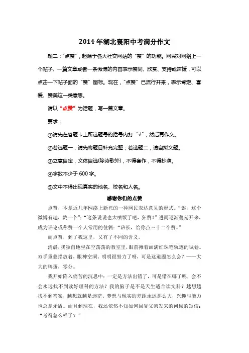 2014年湖北襄阳中考优秀作文《感谢你们的点赞》