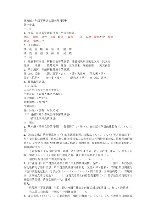 苏教版六年级下册语文期末复习资料