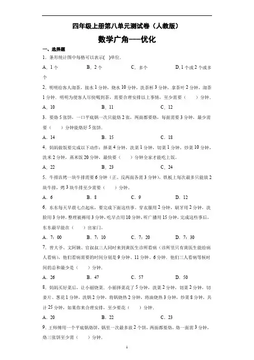 四年级上册数学试题第八单元测试卷(人教版)-1