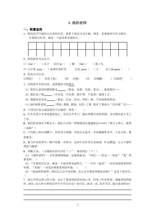 6《我的老师》练习