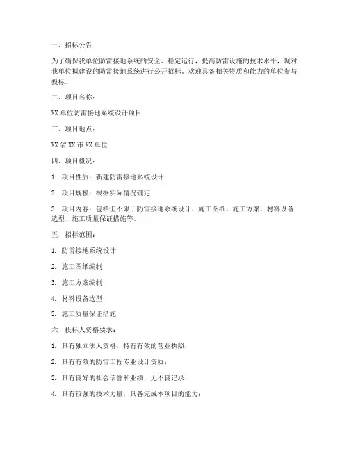 防雷接地设计招标