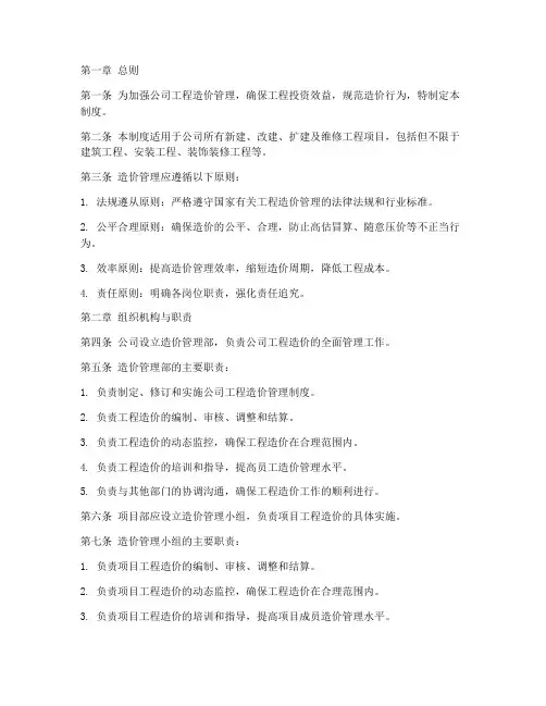 造价管理制度模板范文
