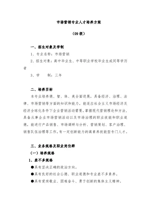 市场营销专业教学计划