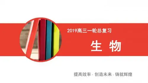 2019高三一轮总复习生物课件：第8单元+第四讲+免疫调节