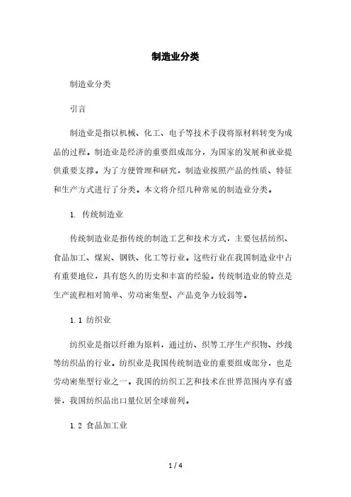 制造业分类2023简版