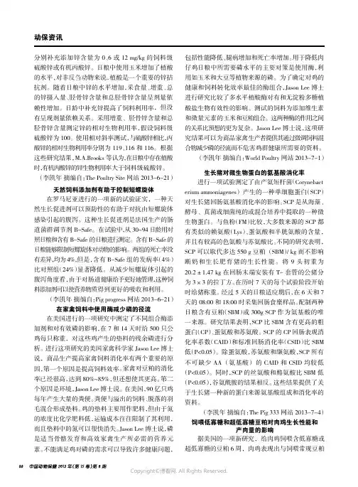 生长猪对微生物蛋白的氨基酸消化率