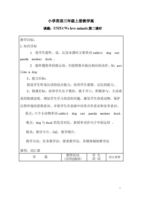 人教版小学三年级Unit 4 第二课时 教案
